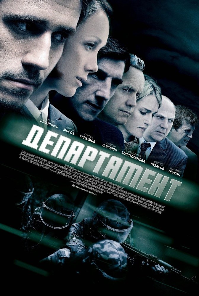 The Department — poster