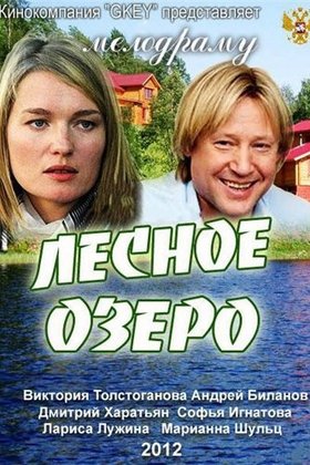 Forest Lake — poster