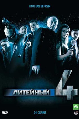 Liteyny — poster