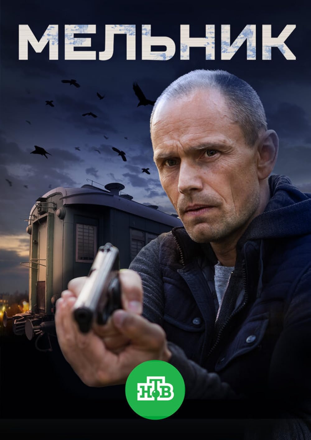The Miller — poster