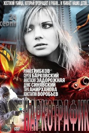 Drug Traffic — poster