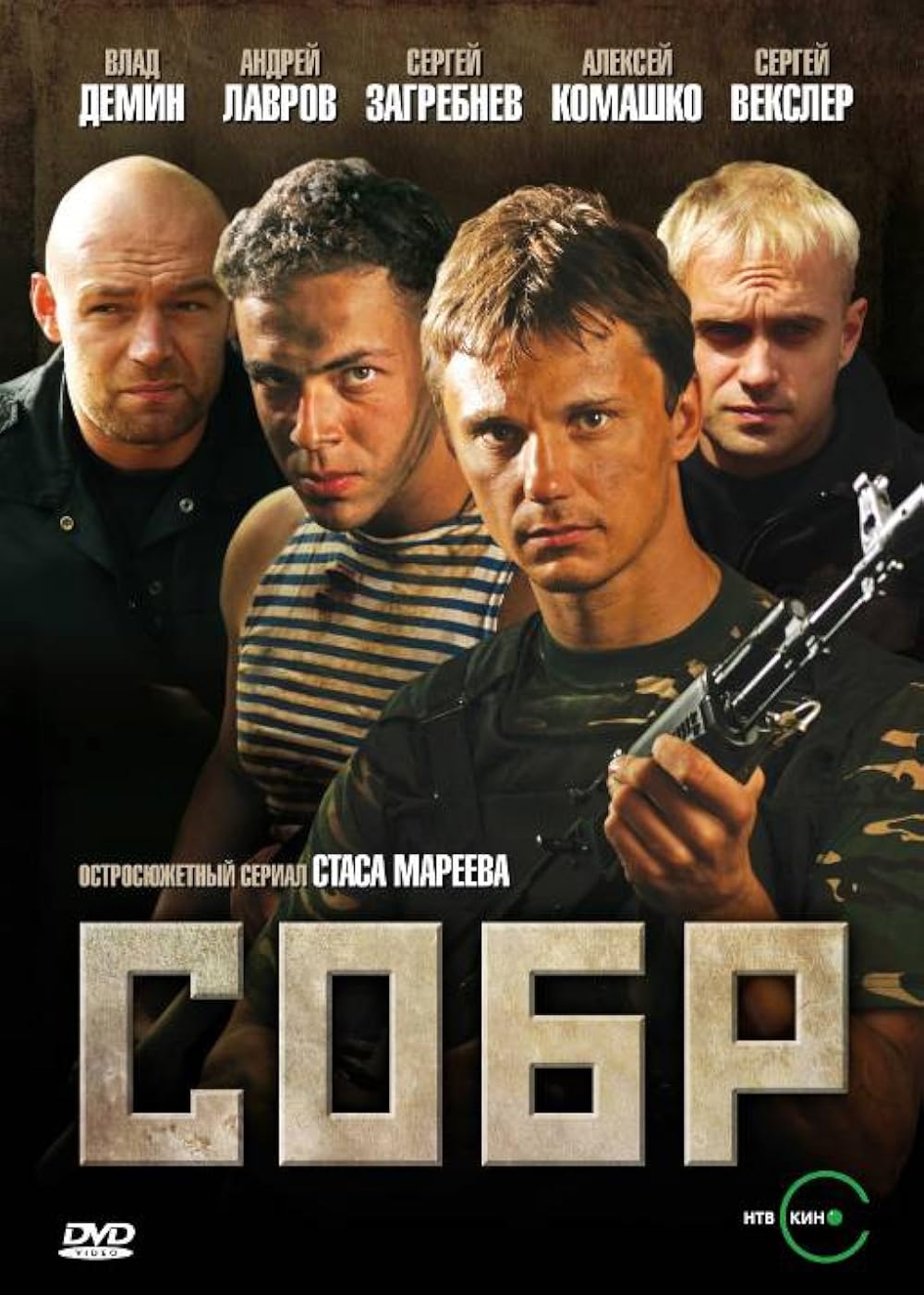 SOBR — poster